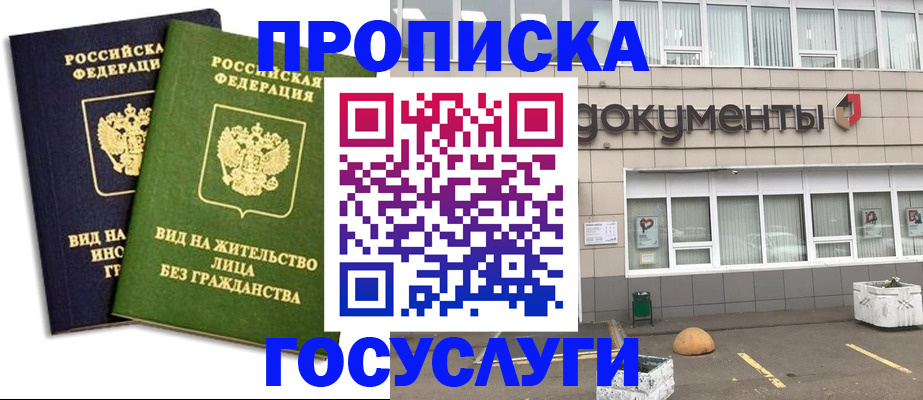 прописка для работы в Кинеле