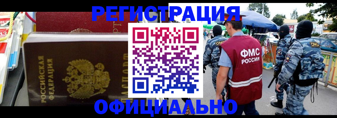 прописка регистрация в Кинеле