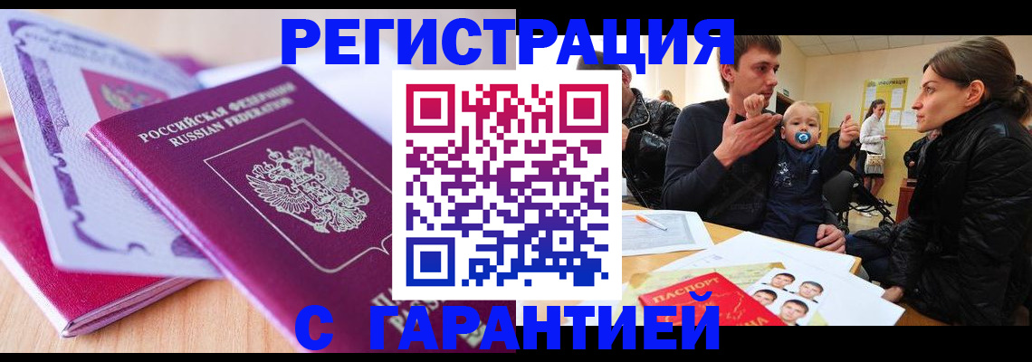 временная регистрация в Кинеле