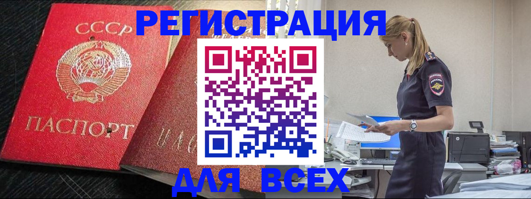 прописка в Кинеле